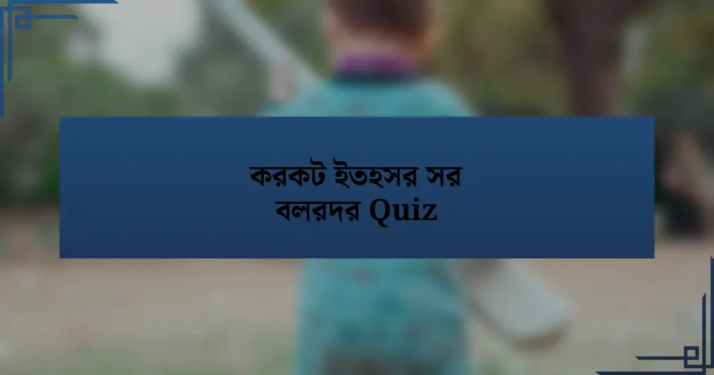 করকট ইতহসর সর বলরদর Quiz