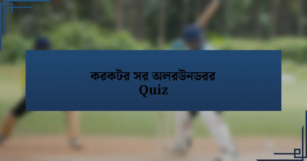 করকটর সর অলরউনডরর Quiz